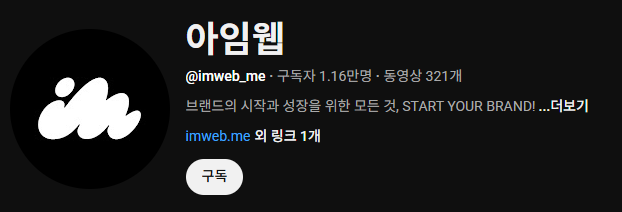 아임웹